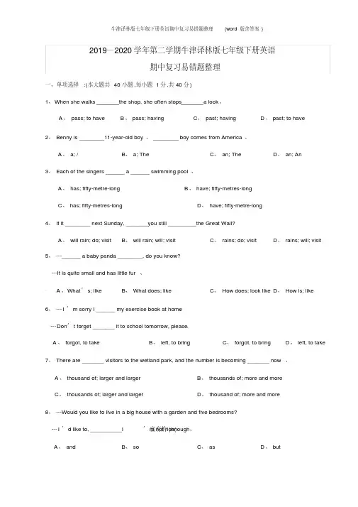 牛津译林版七年级下册英语期中复习易错题整理(word版含答案)