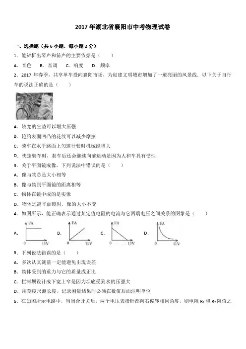 湖北省襄阳市2017年中考物理试卷(带答案)