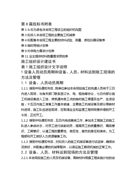 XI杭州湾大桥施组