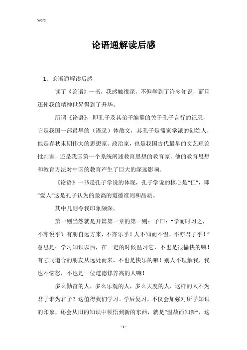 论语通解读后感