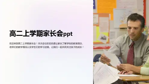 高二上学期家长会ppt