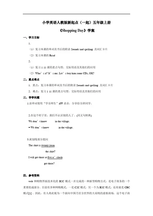 小学英语人教版新起点(一起)五年级上册Unit4 shopping day 学案3