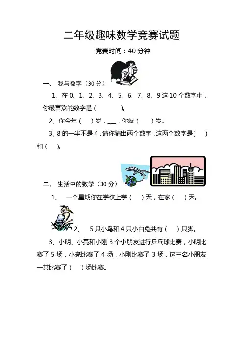 二年级趣味数学竞赛试题