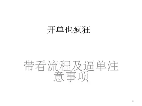 二手房带看流程ppt课件