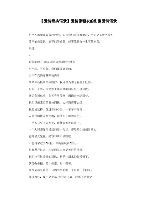 【爱情经典语录】爱情像糖衣的甜蜜爱情语录