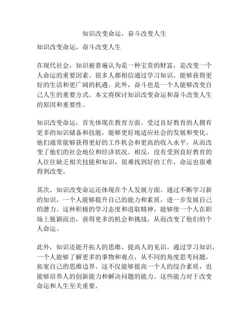 知识改变命运,奋斗改变人生