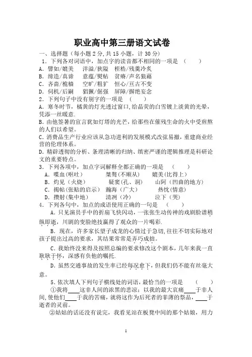 苏教版职高语文第三册试卷