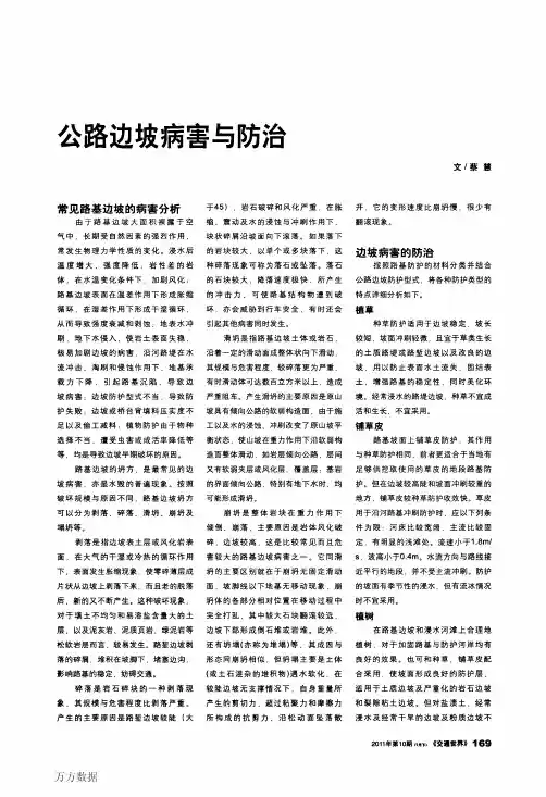 公路边坡病害与防治