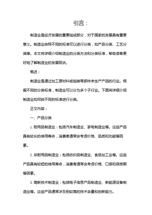 一文读懂制造业如何分类