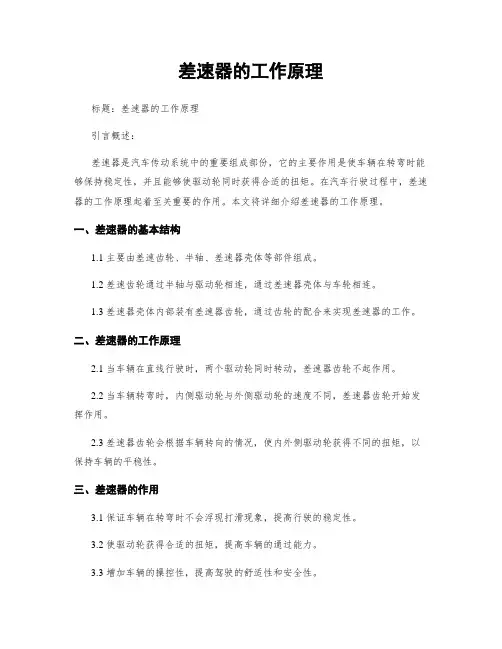 差速器的工作原理