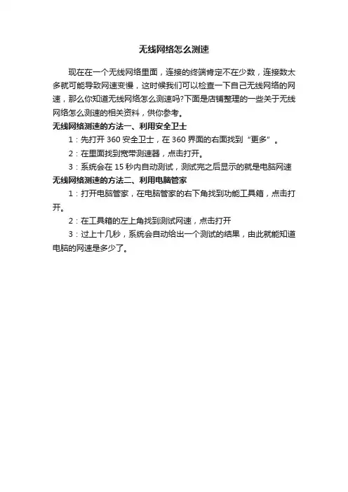 无线网络怎么测速