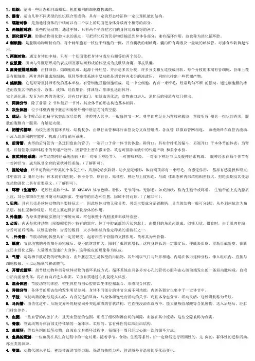 动物学名词解释
