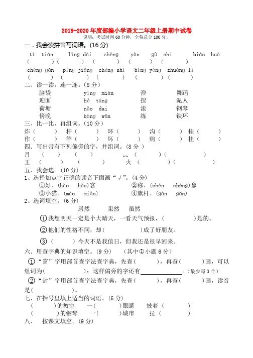 2019-2020年度部编小学语文二年级上册期中试卷【3套】