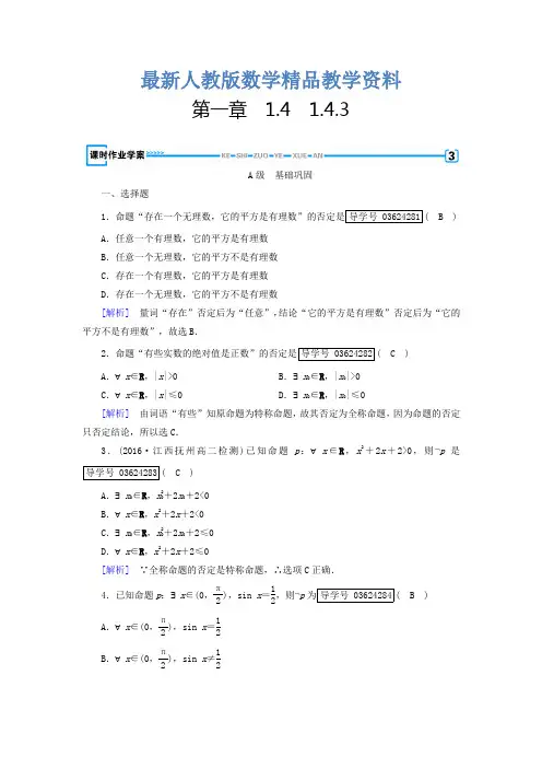 最新高中数学选修1-1(人教版 练习)：1.4全称量词与存在量词 第二课时.3 Word版含答案