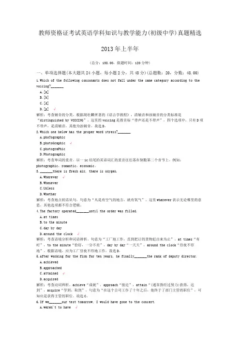 教师资格证考试英语学科知识与教学能力(初级中学)真题精选2013年上半年