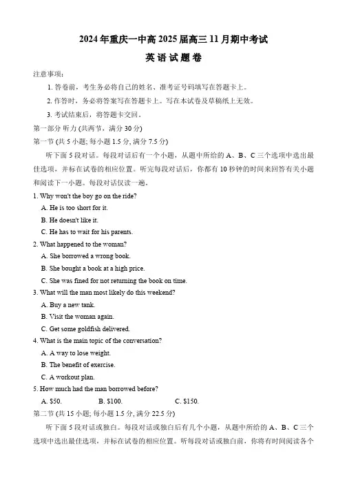 重庆市第一中学2025届高三上学期11月期中考试 英语(含答案,无听力音频有听力原文)