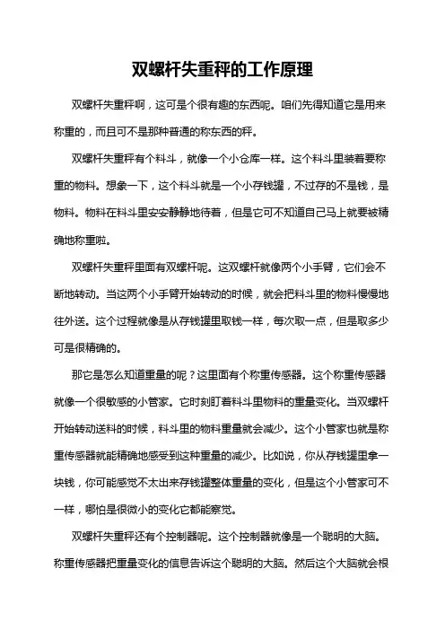 双螺杆失重秤的工作原理