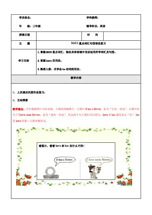 三年级上册英语同步拓展-M4 Unit 3 Plants 牛津上海版(一起)