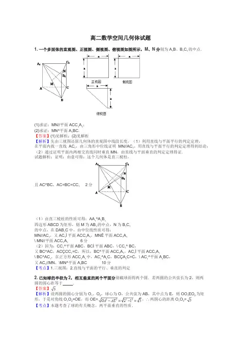 高二数学空间几何体试题
