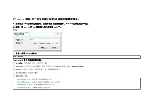 Maven_学习总结_全
