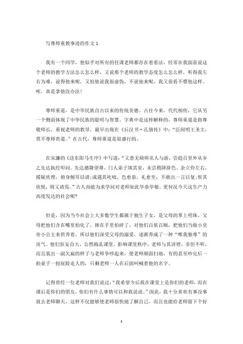 尊师重教个人事迹五篇800字(精选)