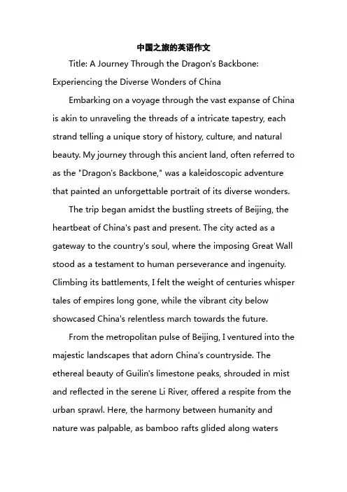中国之旅的英语作文