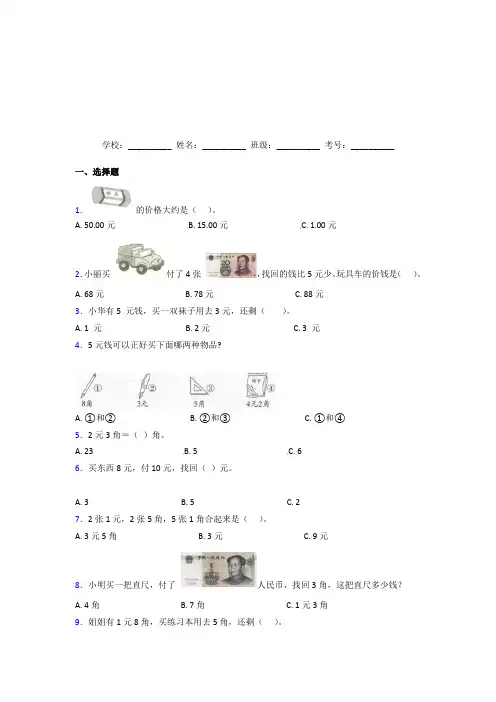 江西九江市【三套卷】小学数学一年级下册第五单元经典测试卷(课后培优)