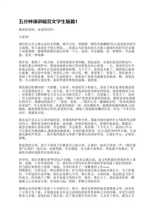 五分钟演讲稿范文学生版
