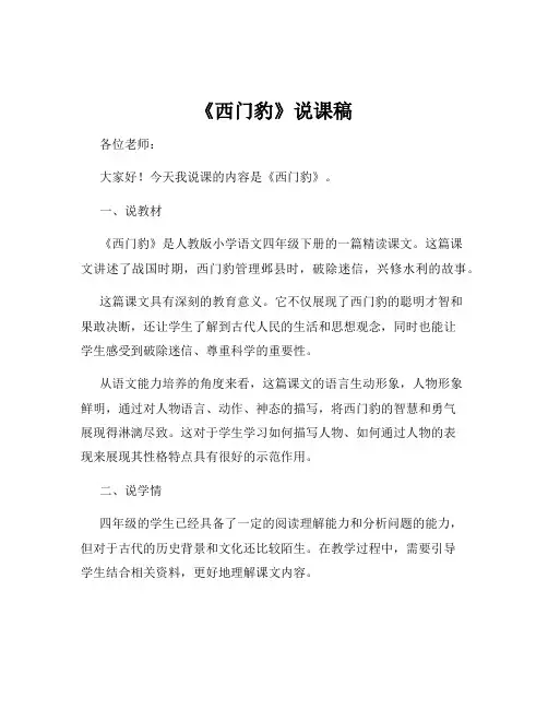 《西门豹》说课稿