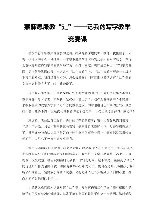 寤寐思服教“辶”——记我的写字教学竞赛课