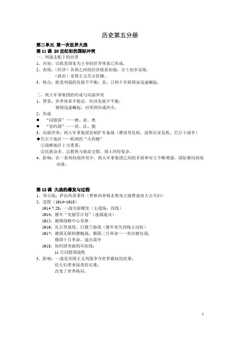 上海历史高考华师大版课本_第五册整理