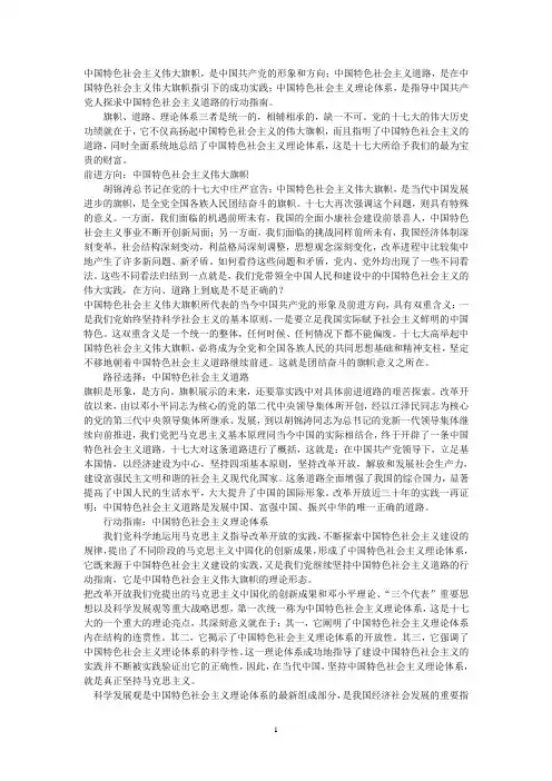 如何理解中国特色社会主义伟大旗帜