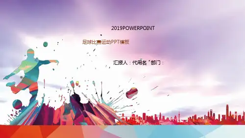 健身运动PPT模板足球体育课件ppt (3)