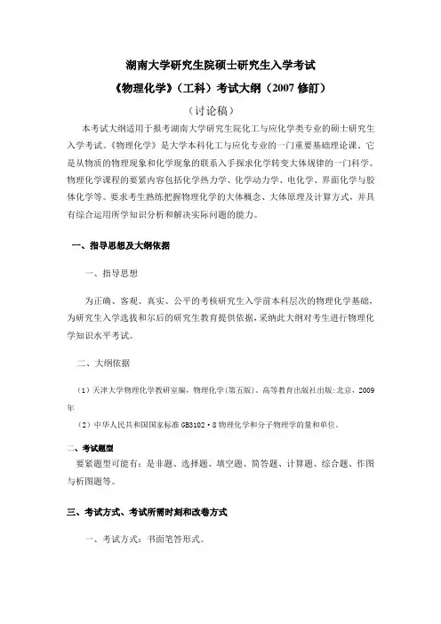 湖南大学研究生院硕士研究生入学考试
