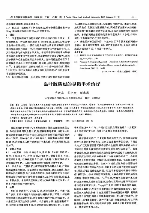 岛叶胶质瘤的显微手术治疗
