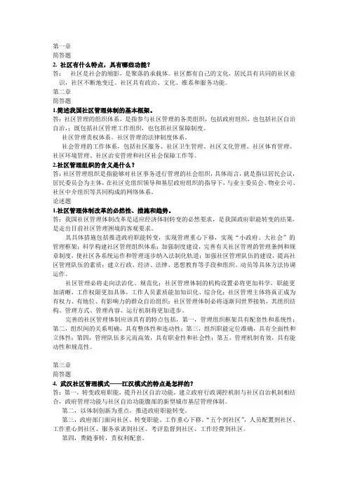 社区题库简答和论述的重点题