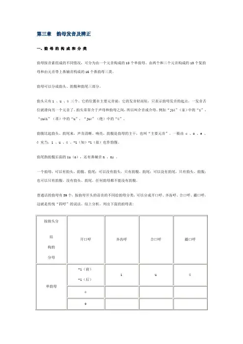 韵母发音及辨正