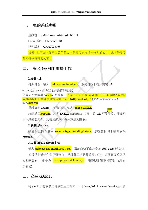 gamit安装说明王超