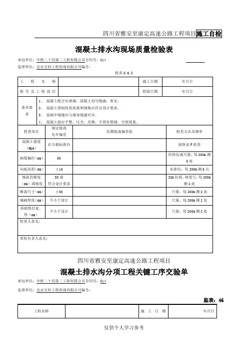 排水沟检表及记录表