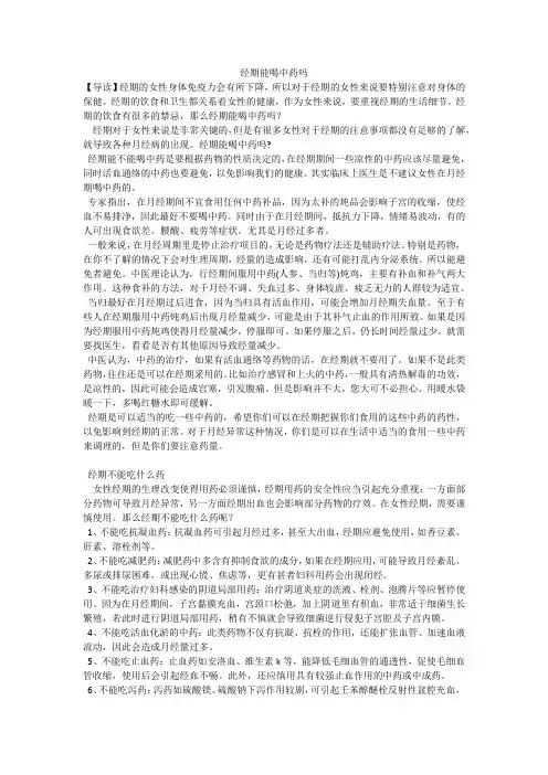 经期能喝中药吗