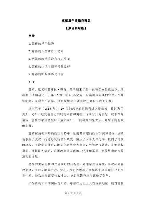 慈禧童年续编完整版