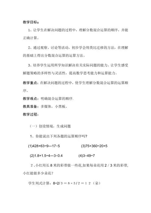 人教版六年级数学上册分数除法混合运算教学设计及反思