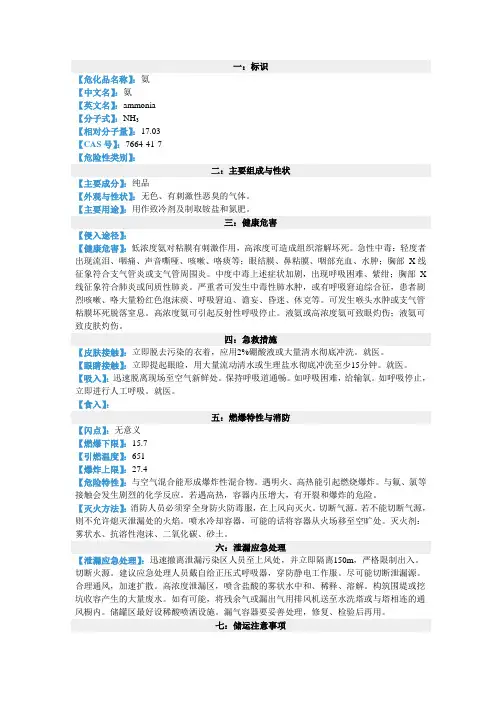 氨安全技术说明书