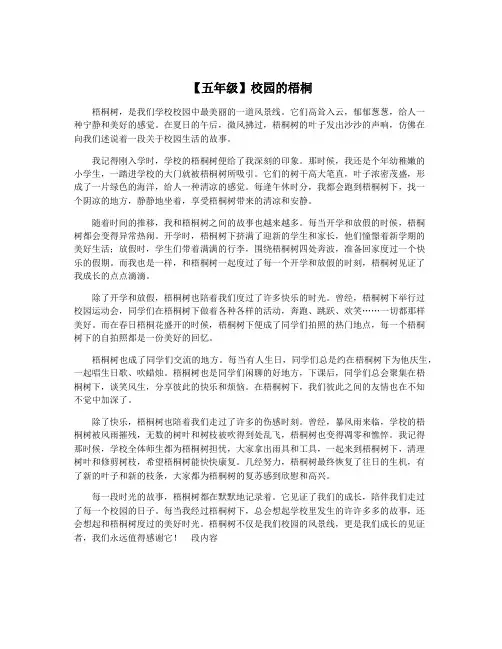 【五年级】校园的梧桐