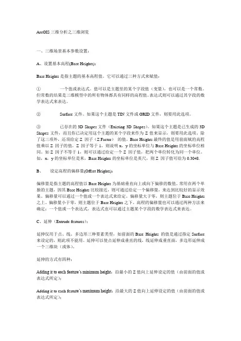 ArcGIS三维分析之三维浏览