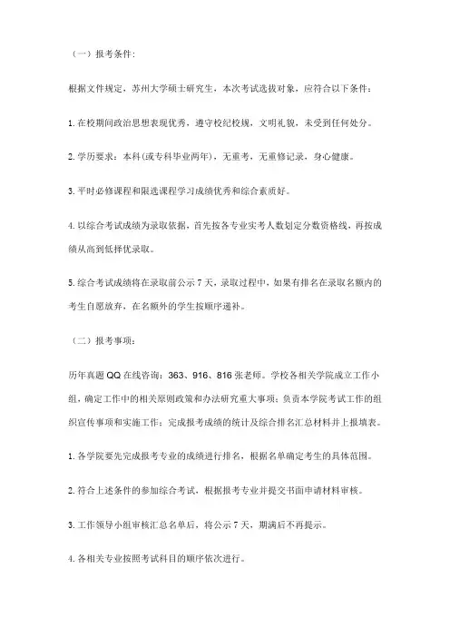 2015年苏州大学考研分数线