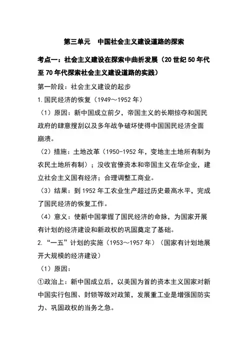 人民版高中历史必修二专题三知识点