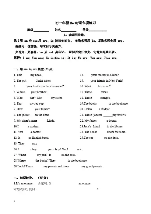 (完整)初一年级be动词专项练习