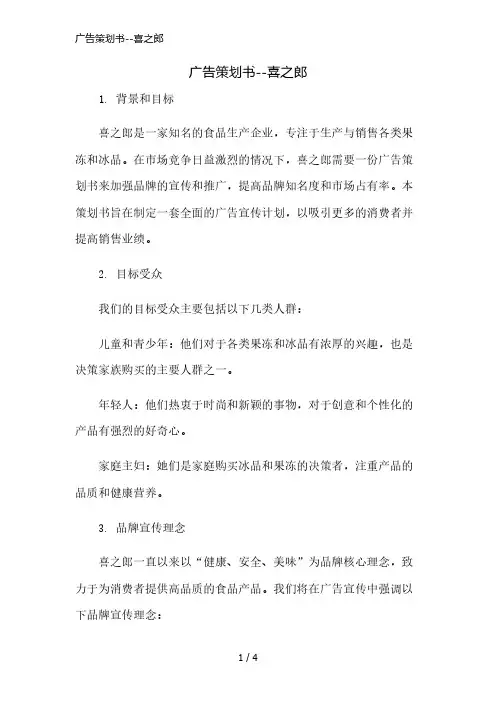 广告策划书--喜之郎精简版