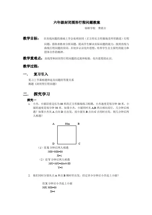 六年级行程问题教案